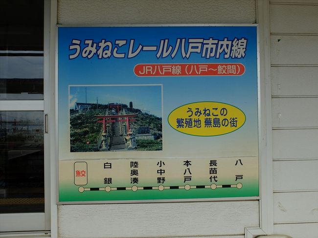 ☆ウミネコ子育て時期の蕪島へJR八戸線と徒歩で』八戸(青森県)の旅行記