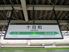 14:58　十日町駅に着きました。（長野駅から２時間24分）

景色をボーッと眺めていたら、アッという間に着いてしまいました。