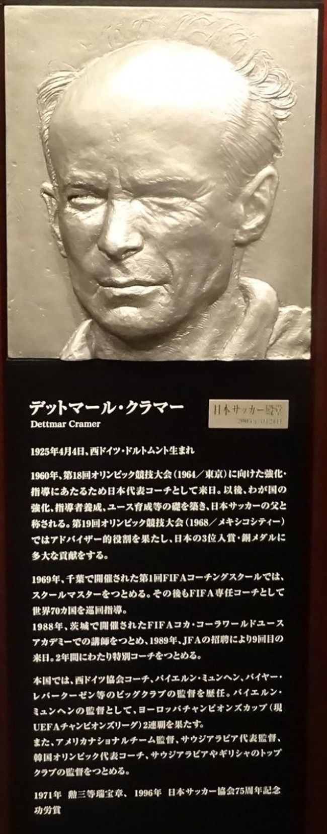 日本サッカーミュージアム 御茶ノ水 本郷 東京 の旅行記 ブログ By Takeおじさん フォートラベル 日本サッカーミュージアム 御茶ノ水 本郷 東京 の旅行記 ブログ By Takeおじさん フォートラベル