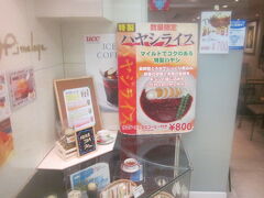 母は母で、自分に付き添ってくれた馬○息子に負い目を感じているようで（上述のような愚か者ですので、そんな心配は一切不要なのですが…）、お昼は良いものを食べなさい、と勧めてくる訳ですが、私は私で、”瀬戸線タダ乗り”の負い目とかがある訳で、やはり言葉通りに高級なメニューを頂きたい、という気持ちにはなりません。

という訳で、うまいこと言って、こちらのお店に誘導して、適当な軽食でお茶を濁させて頂くことにしました。実際、本当のランチっぽいお店だったら、この時間だと結構混んでいましたし、混雑が苦手な母とも利害関係が一致した、という節もあったかなと思います( ´∀｀ )。