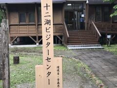 青池を後にすると、雨が激しく降ってきて傘が手放せなくなる。十二湖をゆっくり散策する予定だったがそれは断念し、十二湖ビジターセンターでバス待ちの雨宿り。