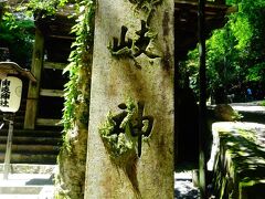 続いて由岐神社にやってきました。
由がモシャモシャじゃないですか。