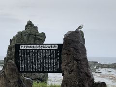 千畳敷駅下車