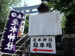 さらに国道を走って走水神社(はしりみずじんじゃ)につきました。
日本武尊とその妃が祭られています。日本武尊がここから東京湾の反対の上総へ渡る際にいろいろあったそうな
不思議な地名ですが、古事記にも載る由緒ある地名です。