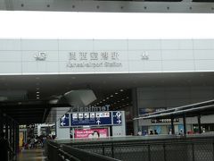 空港を出るとすぐに関西空港駅 
ジェットスターで購入したラピートは領収書が発行されるのでこれをもって窓口でチケットと交換。
