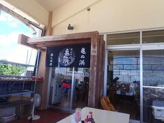 食堂「亀ぬ浜」へ。
沖縄料理や海鮮、お肉などを頂くことができます。