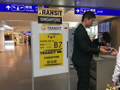 14:50(日本時間15:45)
意外とあっという間に台湾桃園国際空港に到着。ここですべての乗客が一旦降ろされ、1時間後に別の搭乗口から乗り換えるというトランジットを行う。台湾が目的地の乗客はここまで。
それ以外のシンガポールまで行く乗客は、トランジットの案内に沿って進む。降りたところに看板があり、案内係員がいるので迷いません。親切！
