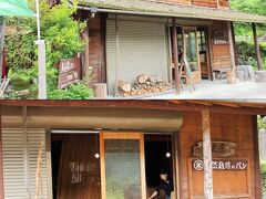 京都市内からの道が整備されたりした結果、国内外からの観光客が増えたので、今まで以上にお店やお宿が増えている。
前は無かったよね！！と、こちらのパン屋さんが、気になって。。。