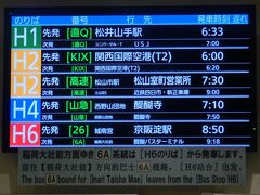 出発は7月7日。
この前の日は豪雨で、交通機関が殆ど運休し、高速道路も通行止めになった。
職場の人たちは「家に帰れるかな？」と心配していたが、私は「明日、空港まで行けるかな？」と、ひとりでこっそり心配していた。

7日朝も鉄道や高速は、まだ運休したり混乱したりしていた。
ＪＲが心許ないので、主人に京都駅まで車で送ってもらった。

予め京都駅から空港までの、リムジンバスを予約していた。
幸い第二京阪道路は、通行止めも渋滞もなく、リムジンバスは通常通りに走っていた。
良かった！！
