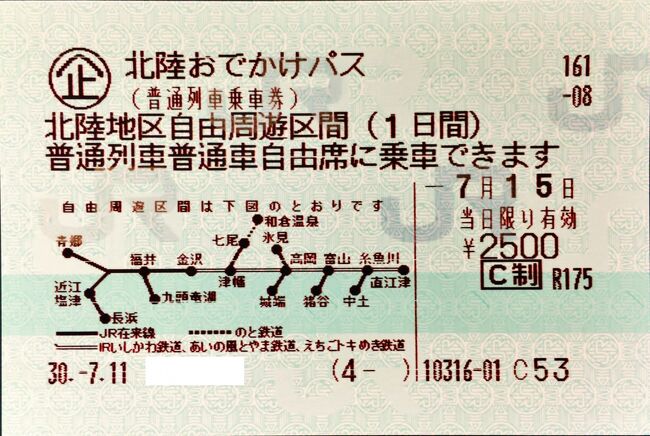 　今回は「北陸おでかけパス」2,500円を利用します。<br />　長浜から直江津まで北陸本線＋旧北陸本線区間と、その枝線に乗ることができます。特急列車にも特急券を買えば乗ることができます。