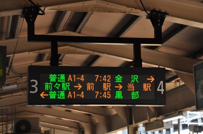 　金沢行きに乗ります。