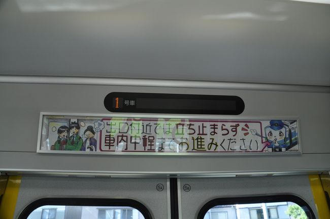 　出口付近では立ち止まらず車内中程までお進みください。