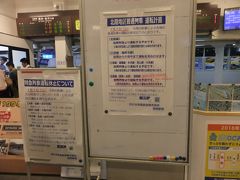 　敦賀～米原は6時台までは運休決定、特急は運休決定、7時台の普通米原行きに乗れないと飛行機間に合わないので、敦賀駅で待っている間に何度も駅員さんに問い合わせをする。