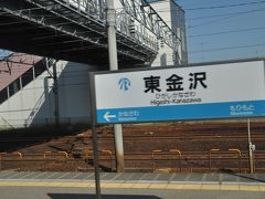 東金沢駅