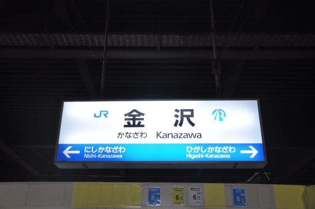 　終点　金沢駅到着です。