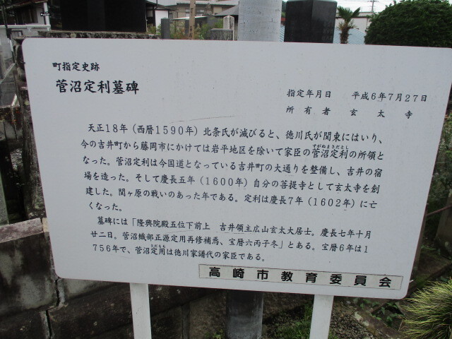 菅沼定利墓碑・説明板