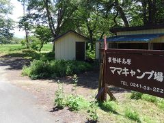 裏磐梯の桧原湖まで来ました。
このママキャンプ場は、小学生から中学生まで家族で利用したキャンプ場です。
おばちゃんともお話ししましたが、覚えてないみたいでした(苦笑)。
でも懐かしいー。