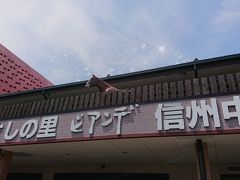 馬刺し一筋40年の精肉店「さくら工房」直営レストラン
「ビアンデ　信州中野店」
上信越自動車道 信州中野ICより車で3分のところにあって、団体専用のレストランです（前日までに予約をすると個人でも利用できるようです）
１階がお土産やさん、２階がレストランになっています