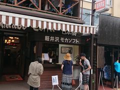 旧軽井沢銀座で有名なのはこちら
「ミカドコーヒー」のモカソフト３５０円
こちらのお店は自家焙煎のコーヒーの販売とカフェになっています