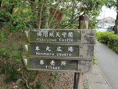 次は掛川城へ。