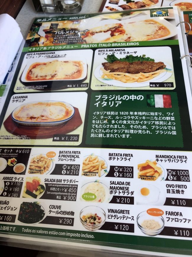 群馬県大泉発のブラジル料理店 レストラン ブラジル 群馬ブラジルタウンにある創業28周年を迎える本格的なブラジル料理店 群馬にもあった アぁぁぁぁ ぶらじる 邑楽 大泉 群馬県 の旅行記 ブログ By Antonioさん フォートラベル