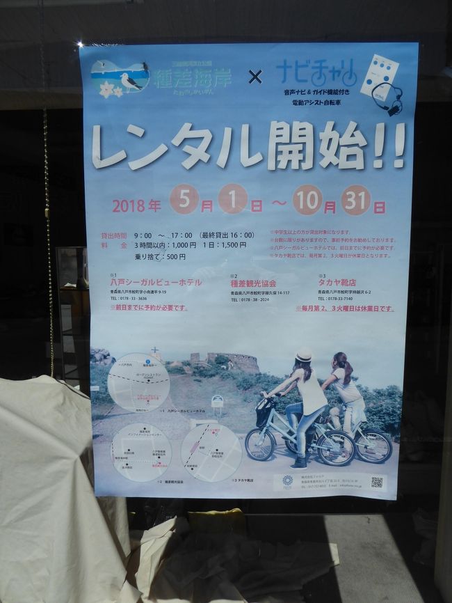2018年7月 0泊3日(ほぼ日帰り)みちのく一人旅 その1』八戸(青森県)の