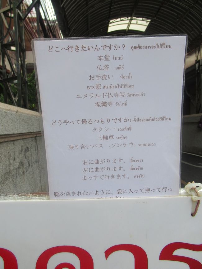 入口には警備のおじさんがいて色々気にかけてくれます。この頃日本人に大人気なようで、日本語でのこんな案内や、写真付きで仏塔はこっち、的なものも日本語で案内されてました。