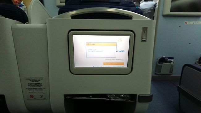 お席はプレミアムクラス２Ｇです。