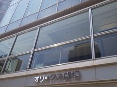 汗だくになりながら歩いて会場へ。
今回の会場はこちらのオリックス劇場。思ったよりこじんまりとした入口です。