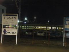 稲荷町駅

富山までもう少し。