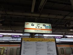 名古屋駅駅名標