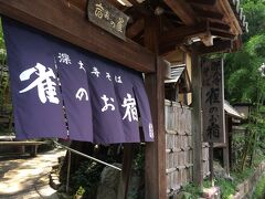 深大寺境内にはお蕎麦屋さんがいっぱい。
こちらは雀のお宿