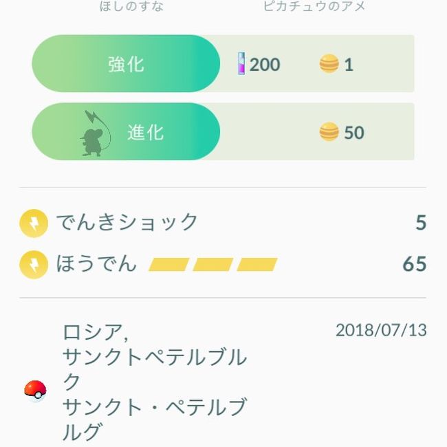 ロシア 18年7月 モバイルデータ通信とポケモンgo サンクトペテルブルク ロシア の旅行記 ブログ By H2kitaさん フォートラベル