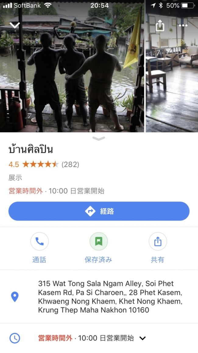 次の目的地はこちら。２度目のバンコクで紹介されてたのですが無料の人形劇が見られるところ。また４月に妹がここに来てナマズにえさをあげたのですが面白かったよ、と聞いたので行ってみようということに。<br />妹からワットパクナムから近いようなことを聞いたので歩いていけるかと思ったら、ワットパクナム入口にいた警備のひと曰く歩いては行けないよ、と。じゃあタクシーで行こうとなりましたが、微妙な距離なのか、、一台目には断られてしまいました。するとどこからか現れたおじちゃんがバイクタクシーで２５０Bでどう？と。事前にきちんと調べてなかったというのもあり、バイクタクシーはちょっと怖い、、、のでお断り。２台目のタクシーがOKだったのでなんとかタクシーに乗り込み出発。地元の住宅街をどんどん進むタクシー、間違ってないよね？大丈夫よね？と下調べをしてなかった私たちはちょっと不安で、、、グーグルマップをずっとチェックしながら乗ってました。とりあえずちゃんと目的地に向かっているよう。グーグルマップ、便利ですね～。駐車場らしきところで運転手さんがここだよ、と。おなじくタクシーでここに向かった妹から近くの駐車場で降りたよ、との情報をもらっていたのですが、目的地からは少し離れてる感じ。でも少し歩けば行けそうな距離だったのでまあ合っているのかな、と思い降りようとしたら、、、タクシーのすぐ横にさっきのバイクタクシーのおじちゃんが現れた！！なんで？？さっきのところから１０分くらいはタクシーで走って来たのに、、、付いて来たの？？？？頭の中は？マークでいっぱいに。運転手さんとおじさんがなにやら話してて、、、またまたタクシー、私たちを乗せたまま出発。えっ、、、どこ連れてかれるの？タクシーはバイクのおじさんの後をついてどんどん走り続けます。とりあえず必死でグーグルマップで現在地を確認することしかできません。