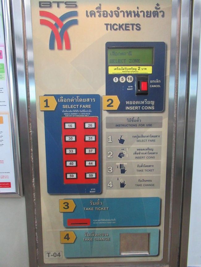 順番通りに操作するだけ。とても簡単にチケット購入できます。<br />でも紙幣が使えないのはとても効率悪いと感じました。<br />BTS　４４B×４＝１７６B<br />