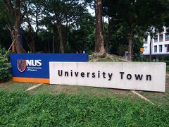 2年前にも仕事で来たのだが、シンガポール国立大学に行く。