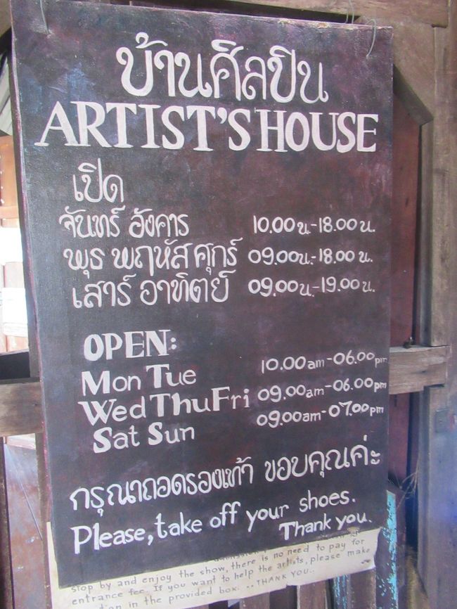 アーティストハウスの看板。