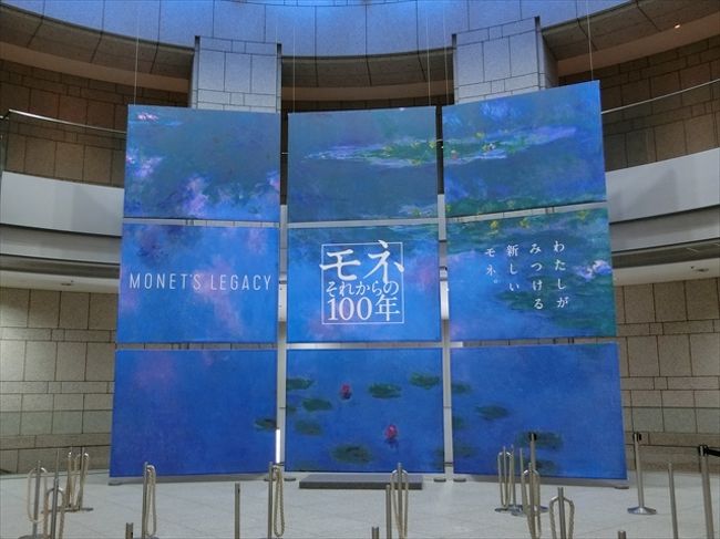 「モネそれからの100年」展鑑賞。<br />日本各地の美術館からモネ作品が集められていました。