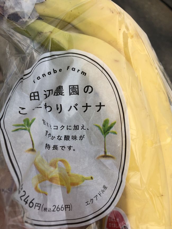 出発当日。<br /><br />最近バナナはエクアドル、と<br /><br />決めている。<br /><br />そのバナナが半額だった。<br /><br />迷わず購入、空港へ向かう。