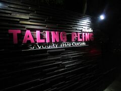 ２０時の予約が２０時半近い到着になってしまいました。
TALING PLINGです。