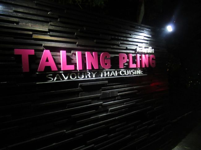 ２０時の予約が２０時半近い到着になってしまいました。<br />TALING PLINGです。