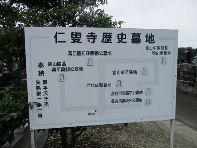 仁叟寺歴史墓地・案内板