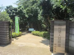 杉村楚人冠記念館