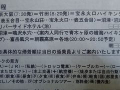 さて。
お風呂＆寝たら何とか復活(^_^)v
新大阪駅集合は朝７時半
今回の参加人数は３７名で、多分全員σ(^_^)より年上と思われる人生の先輩方
みなさんお元気そうで、毎度ながら凄いなぁ～と尊敬(*^｡^*)
添乗員さんも元気な山好きお姉さんやった(^.^)
んでは、とりあえずツアーの日程表を(^^ゞ