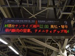 ということで、旅の始まりは前日の東京駅から。
仕事が全く終わらず、どうなることかと思ったんですが、着替えもする時間もあるし・・と考えて、途中で切り上げて東京駅に向かいます。

スーツから着替えをして、コインロッカーに荷物を預けると、あともう数十分で入線という時間。
危なかった・・・・と思いつつ、まずは食事の入手のため駅弁「祭」なんかを覗きますが、金曜日の夜だけあって、駅弁はほとんど残っていない状況。
エキュートに行っても、お弁当関係はほとんど売り切れ。
なんとかグランスタに高そうなお弁当のみ少し残っていたので、それを入手してホームに急ぎます。

ホームでは、現状、シャワーも浴びていない状況で、シャワーカードが入手できないと明日１日とてつもなく気持ち悪い１日を過ごすことになりそうだったので、確実にシャワーカードを入手するため、ミニロビー近くの３号車乗車口に並びます。

同じことを考えている人は何人かいて、その辺りだけ並んでいる人が若干多い感じ。
ホームに列車が入線し、ドアが開くと自分を含め何人かが早速シャワーカード販売機の前に並んでいました。
カードは無事に入手できて、自分の個室に向かいます。