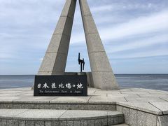 日本最北端の地の碑