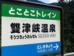 夢の『とことこトレイン』に！

この旅のクライマックスです。

