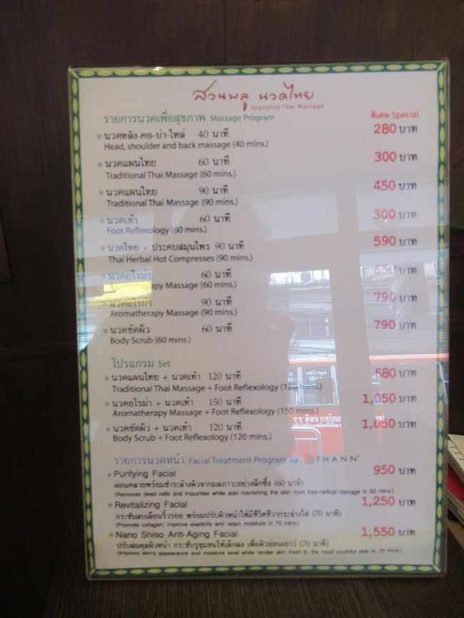 少し見づらいけど、メニュー表です。<br />フットマッサージ６０分３００B<br />プラスチップで３５０B払いました。