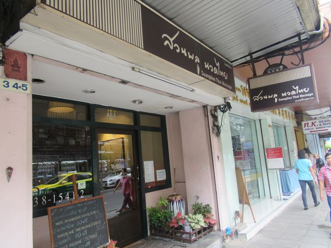 帰国前にフットマッサージをすることに。<br />ホテルのすぐ近くにあるSuanploo Thai Massageさんです。