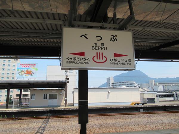 博多ー別府　久大経由 九州・夏（7）特急ソニックお得にグリーン車の旅（別府～博多）、念願